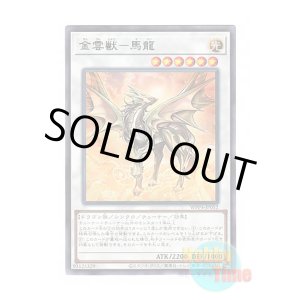 画像: 日本語版 WPP4-JP052 Golden Cloud Beast - Malong 金雲獣－馬龍 (レア)