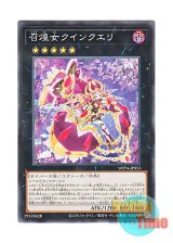 画像: 日本語版 WPP4-JP053 Imperial Princess Quinquery 召煌女クインクエリ (ノーマル)