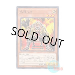 画像: 日本語版 WPP5-JP052 Gen the Diamond Tiger 虎菱之玄 (ノーマル)