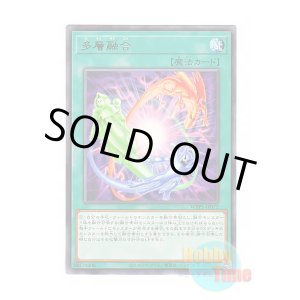 画像: 日本語版 WPP5-JP072 Heavy Polymerization 多層融合 (レア)