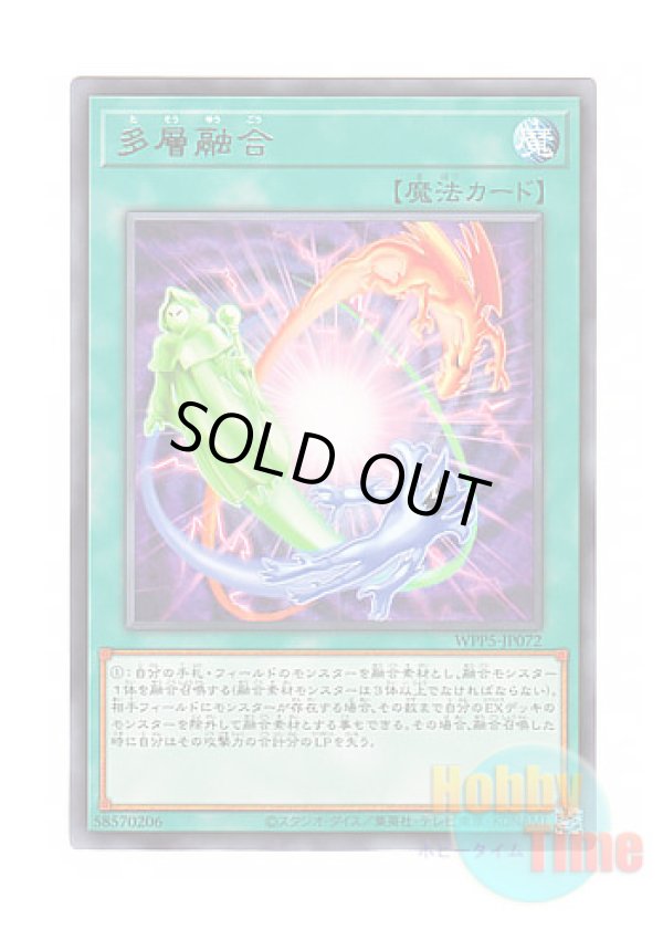 画像1: 日本語版 WPP5-JP072 Heavy Polymerization 多層融合 (レア)