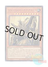 画像: 日本語版 WPP6-JP003 Anubis the Last Judge ジャッジメント・オブ・アヌビス (スーパーレア)