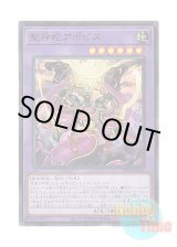 画像: 日本語版 WPP6-JP004 Divine Serpent Apophis 聖神蛇アポピス (ウルトラレア)