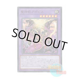 画像: 日本語版 WPP6-JP004 Divine Serpent Apophis 聖神蛇アポピス (ウルトラレア)