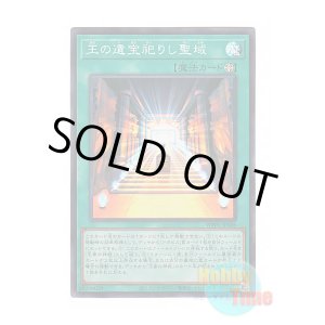 画像: 日本語版 WPP6-JP006 Treasures of the Kings 王の遺宝祀りし聖域 (スーパーレア)