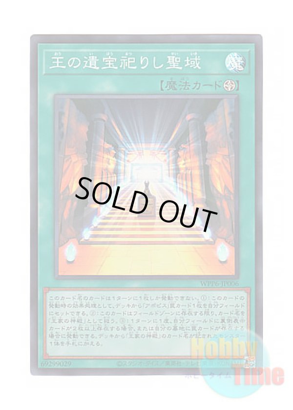 画像1: 日本語版 WPP6-JP006 Treasures of the Kings 王の遺宝祀りし聖域 (スーパーレア)