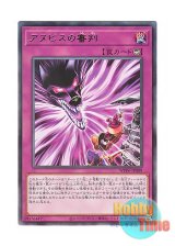 画像: 日本語版 WPP6-JP009 Verdict of Anubis アヌビスの審判 (レア)