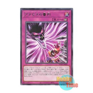 画像: 日本語版 WPP6-JP009 Verdict of Anubis アヌビスの審判 (レア)