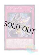 画像: 日本語版 WPP6-JP010 Apophis the Serpent アポピスの蛇神 (スーパーレア)