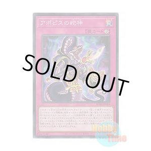 画像: 日本語版 WPP6-JP010 Apophis the Serpent アポピスの蛇神 (スーパーレア)