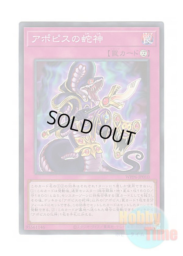 画像1: 日本語版 WPP6-JP010 Apophis the Serpent アポピスの蛇神 (スーパーレア)