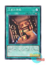 画像: 日本語版 WPP6-JP012 Temple of the Kings 王家の神殿 (ノーマル)