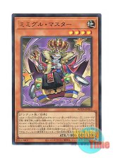 画像: 日本語版 WPP6-JP015 Mimighoul Master ミミグル・マスター (ウルトラレア)