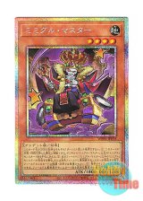 画像: 日本語版 WPP6-JP015 Mimighoul Master ミミグル・マスター (プリズマティックシークレットレア)