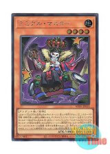 画像: 日本語版 WPP6-JP015 Mimighoul Master ミミグル・マスター (シークレットレア)