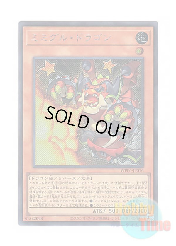 画像1: 日本語版 WPP6-JP016 Mimighoul Dragon ミミグル・ドラゴン (シークレットレア)