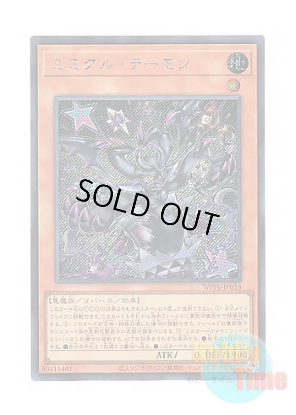 画像1: 日本語版 WPP6-JP018 Mimighoul Archfiend ミミグル・デーモン (シークレットレア)