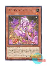画像: 日本語版 WPP6-JP020 Mimighoul Fairy ミミグル・フェアリー (レア)