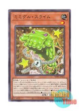 画像: 日本語版 WPP6-JP021 Mimighoul Slime ミミグル・スライム (ノーマル)