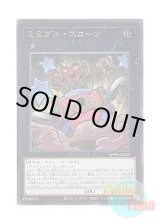 画像: 日本語版 WPP6-JP023 Mimighoul Throne ミミグル・スローン (シークレットレア)