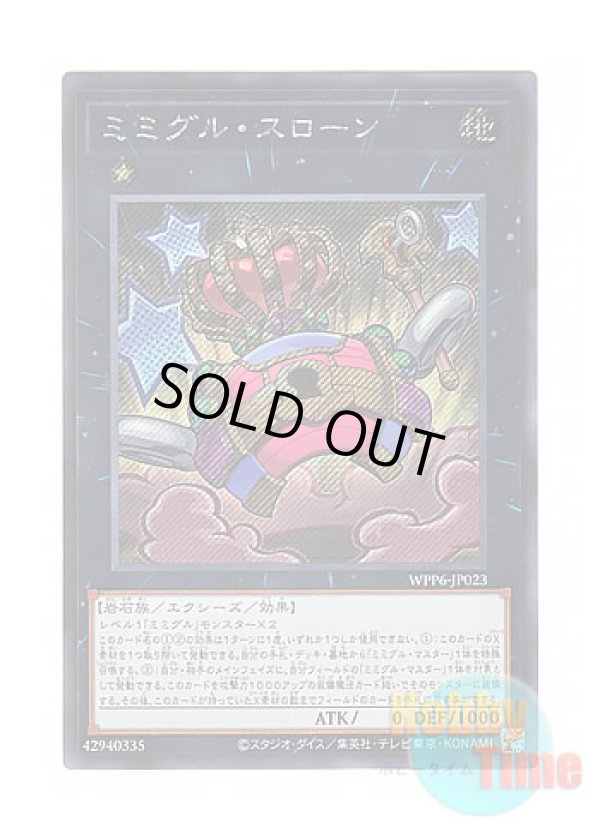 画像1: 日本語版 WPP6-JP023 Mimighoul Throne ミミグル・スローン (シークレットレア)