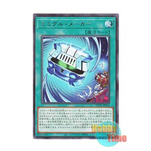 画像: 日本語版 WPP6-JP026 Mimighoul Maker ミミグル・メーカー (レア)