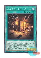 画像: 日本語版 WPP6-JP027 Mimighoul Fork ミミグル・フォーク (ノーマル)