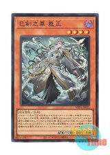 画像: 日本語版 WPP6-JP031 Mitsurugi no Mikoto, Aramasa 巳剣之尊 麁正 (スーパーレア)