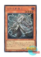 画像: 日本語版 WPP6-JP031 Mitsurugi no Mikoto, Aramasa 巳剣之尊 麁正 (シークレットレア)