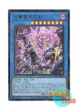 画像: 日本語版 WPP6-JP033 Ame no Murakumo no Mitsurugi 天叢雲之巳剣 (ウルトラレア)