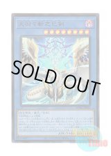 画像: 日本語版 WPP6-JP035 Ame no Habakiri no Mitsurugi 天羽々斬之巳剣 (ウルトラレア)