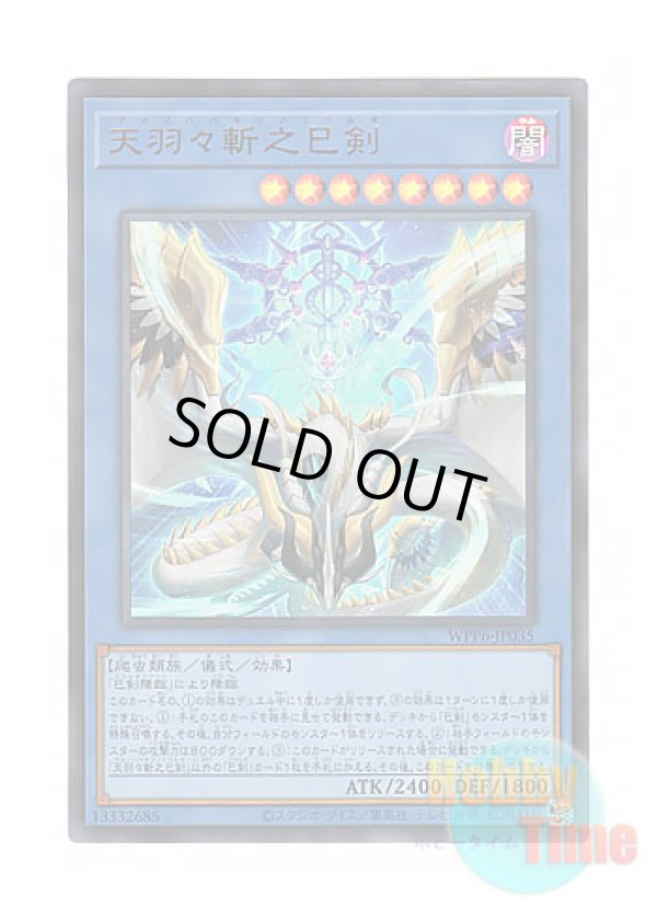 日本語版 WPP6-JP035 Ame no Habakiri no Mitsurugi 天羽々斬之