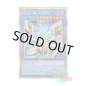 画像: 日本語版 WPP6-JP035 Ame no Habakiri no Mitsurugi 天羽々斬之巳剣 (プリズマティックシークレットレア)