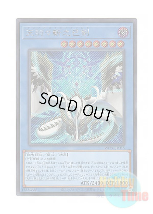 日本語版 WPP6-JP035 Ame no Habakiri no Mitsurugi 天羽々斬之巳剣