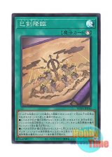 画像: 日本語版 WPP6-JP036 Mitsurugi Ritual 巳剣降臨 (スーパーレア)