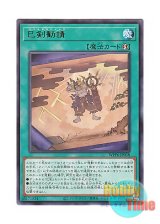 画像: 日本語版 WPP6-JP038 Mitsurugi Prayers 巳剣勧請 (レア)