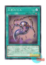 画像: 日本語版 WPP6-JP039 Mitsurugi Magatama 巳剣之勾玉 (ノーマル)