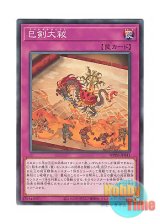 画像: 日本語版 WPP6-JP041 Mitsurugi Great Purification 巳剣大祓 (ノーマル)