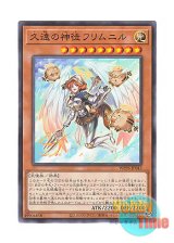 画像: 日本語版 WPP6-JP043 Hrimnir the Divine Follower 久遠の神徒フリムニル (ノーマル)