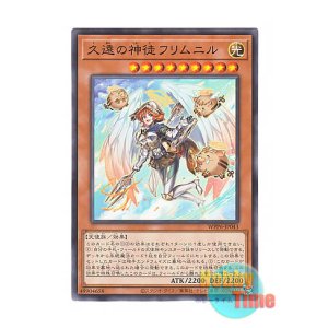 画像: 日本語版 WPP6-JP043 Hrimnir the Divine Follower 久遠の神徒フリムニル (ノーマル)