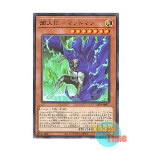 画像: 日本語版 WPP6-JP047 Mantman the Ultrahuman 超人伝-マントマン (ノーマル)