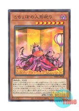 画像: 日本語版 WPP6-JP048 Kochobo's Hinamatsuri こちょぼの人形祀り (ノーマル)