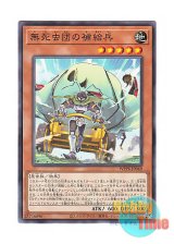 画像: 日本語版 WPP6-JP049 Supply Soldier of the Indestructible Insects 無死虫団の補給兵 (ノーマル)