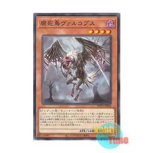 画像: 日本語版 WPP6-JP050 Vulcarrion the Rotting Phoenix 腐死鳥ヴァルコプス (ノーマル)
