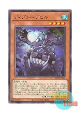 画像: 日本語版 WPP6-JP051 Dipsea Fiend ディプシーデビル (ノーマル)