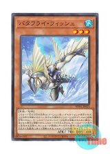 画像: 日本語版 WPP6-JP055 Butterfly Fish バタフライ・フィッシュ (ノーマル)