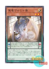 画像: 日本語版 WPP6-JP057 Vulmina, Statue of the Sacred Dragon 聖竜ヴルミナ像 (ノーマル)