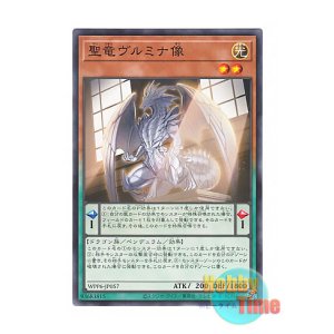 画像: 日本語版 WPP6-JP057 Vulmina, Statue of the Sacred Dragon 聖竜ヴルミナ像 (ノーマル)