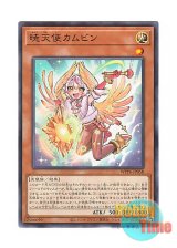 画像: 日本語版 WPP6-JP058 Dawn Angel Kambi 暁天使カムビン (ノーマル)