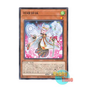 画像: 日本語版 WPP6-JP059 Phalaenop Sisters 胡蝶姉妹 (ノーマル)